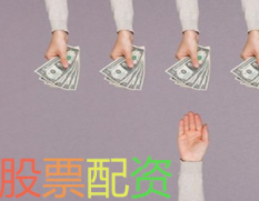 股票配资平台的资质审核标准大揭秘